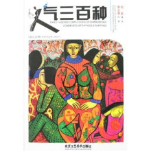 人气三百种