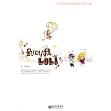 别叫我LOLI