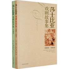 沙士比亚戏剧故事集(共2册)
