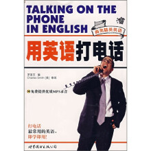 用英语打电话