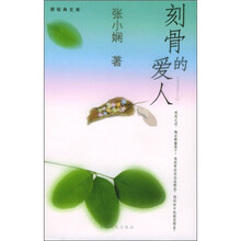 刻骨的爱人