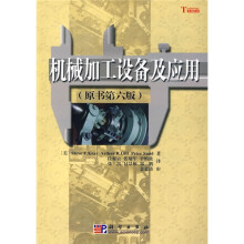 机械加工设备及应用(原书第6版)