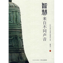 智慧来自不同声音