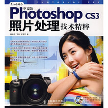 数码暗房：Photoshop CS3照片处理技术精粹（附光盘1张）
