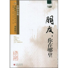 朋友,你在哪里