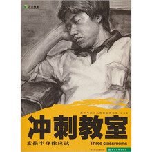 素描半身像应试