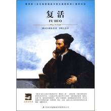 复活