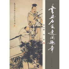 书画名家逸闻趣事
