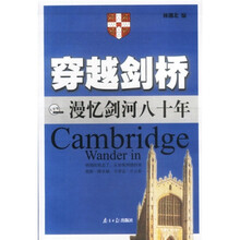 穿越剑桥:漫忆剑河八十年