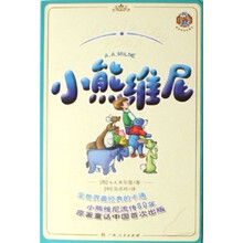 小熊维尼（共2册）
