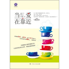 当爱在靠近