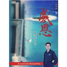 感恩