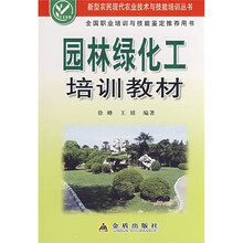 园林绿化工培训教材