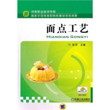 面点工艺