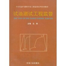 试油测试工程监督