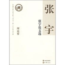 张宇论文选