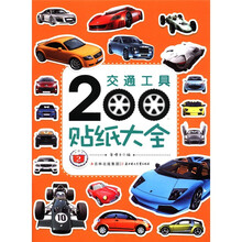交通工具200贴纸大全（2）