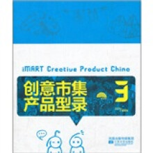 创意市集产品型录3（2011春夏号）