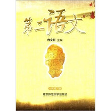 第二语文:8年级(下册)