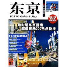 东京玩全指南