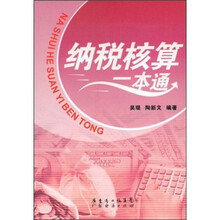 纳税核算一本通