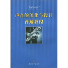 声音的美化与设计普通教程