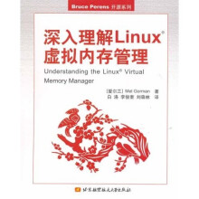 深入了解Linux虚拟内存管理