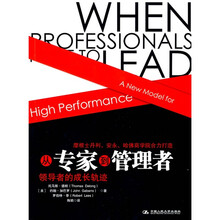 从专家到管理者