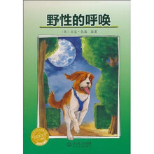 彩虹书架之绿色动物世界：野性的呼唤