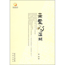 亲爱的深圳