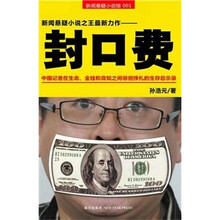 封口费