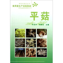 食用菌生产流程图谱:平菇