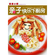薇薇小厨：亲子快乐下厨房