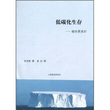 低碳化生存：城市更美好