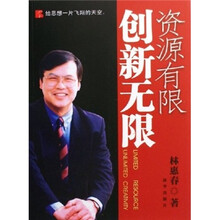 资源有限创新无限