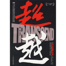 超越