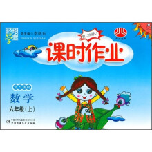 课时作业·数学:6年级上(北师国标)(修订版)
