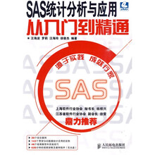 SAS统计分析与应用从入门到精通(附DVD光盘1张)