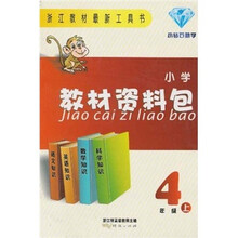小学教材资料包（4年级上）
