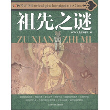 CCTV考古中国：祖先之谜