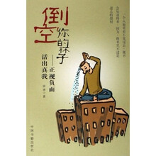 倒空你的杯子：正视负面活出真我