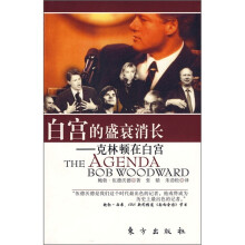 白宫的盛衰消长:克林顿在白宫