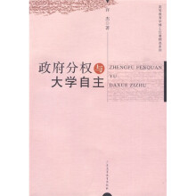 政府分权与大学自主