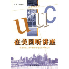 在美国听讲座（青岛市第二批年轻干部赴美培训班实录）