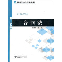 合同法