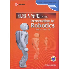 时代教育·国外高校优秀教材精选：机器人导论（英文版）