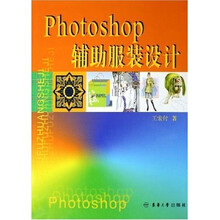 Photoshop辅助服装设计