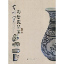 吉州窑彩绘瓷品鉴