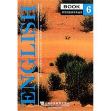 高等学校教材（师范院校英语专业用）：English Book 6