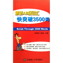 最新AB级词汇快突破3500词